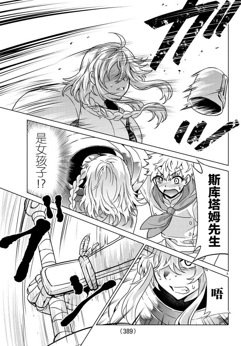 《异世界主厨与最强暴食姬》漫画最新章节第29话免费下拉式在线观看章节第【3】张图片