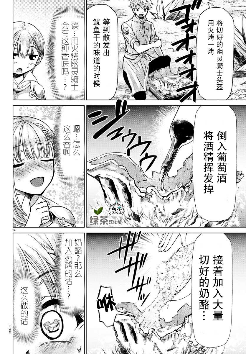 《异世界主厨与最强暴食姬》漫画最新章节第4话免费下拉式在线观看章节第【12】张图片