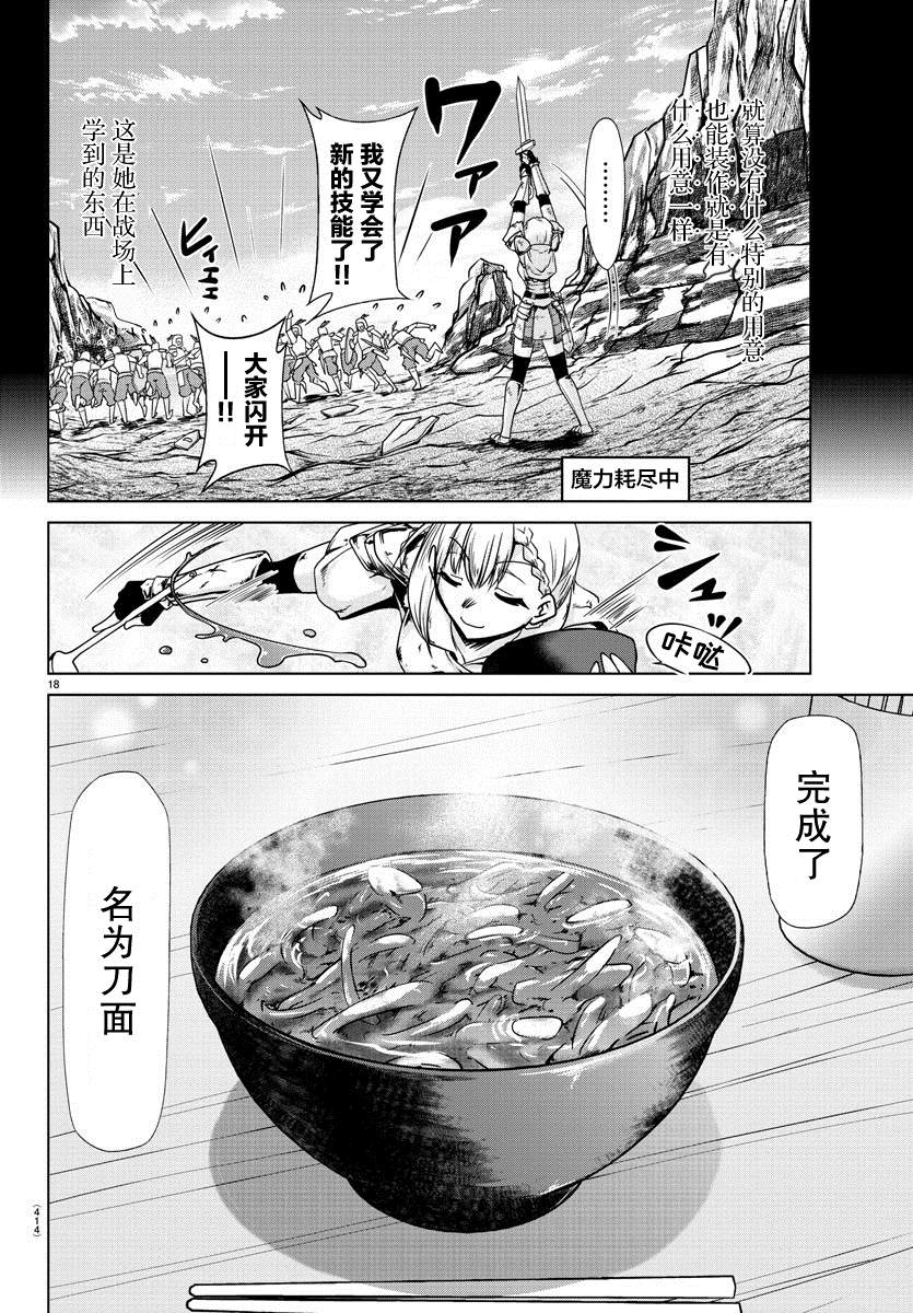 《异世界主厨与最强暴食姬》漫画最新章节第34话免费下拉式在线观看章节第【18】张图片