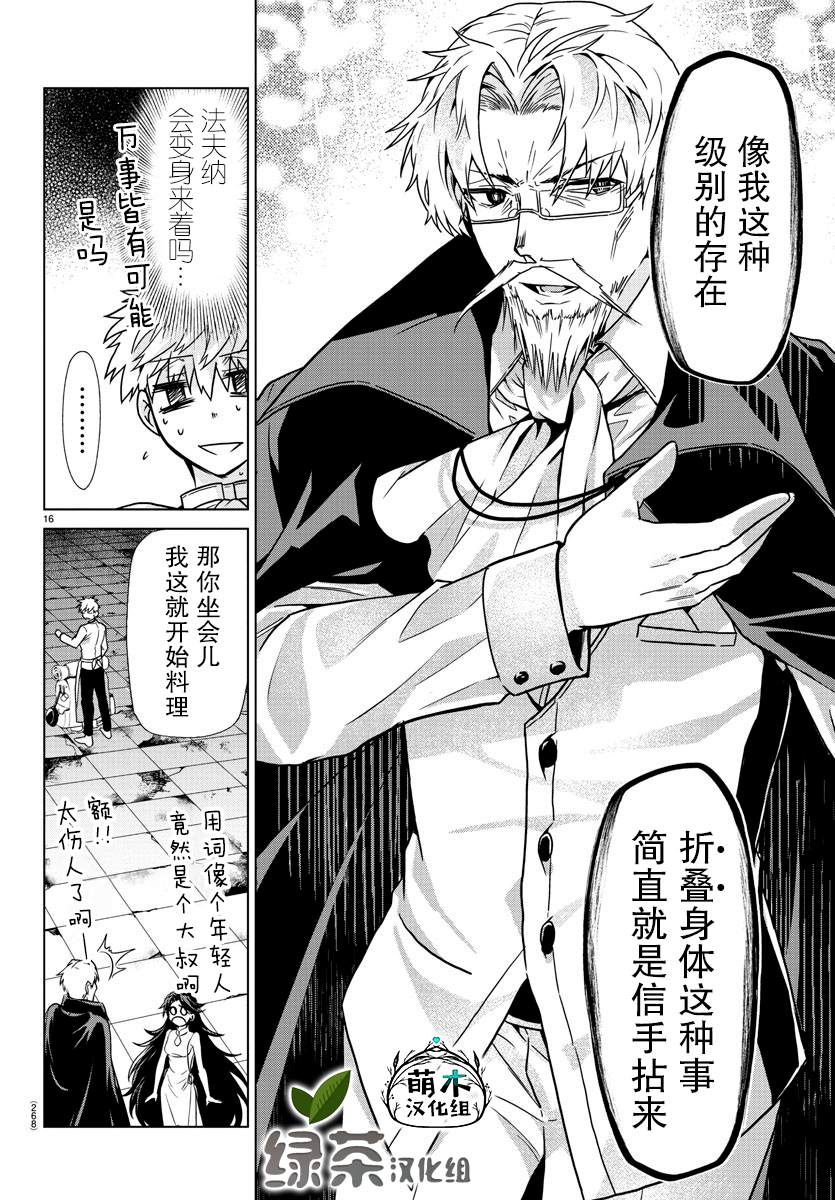 《异世界主厨与最强暴食姬》漫画最新章节第10话免费下拉式在线观看章节第【16】张图片