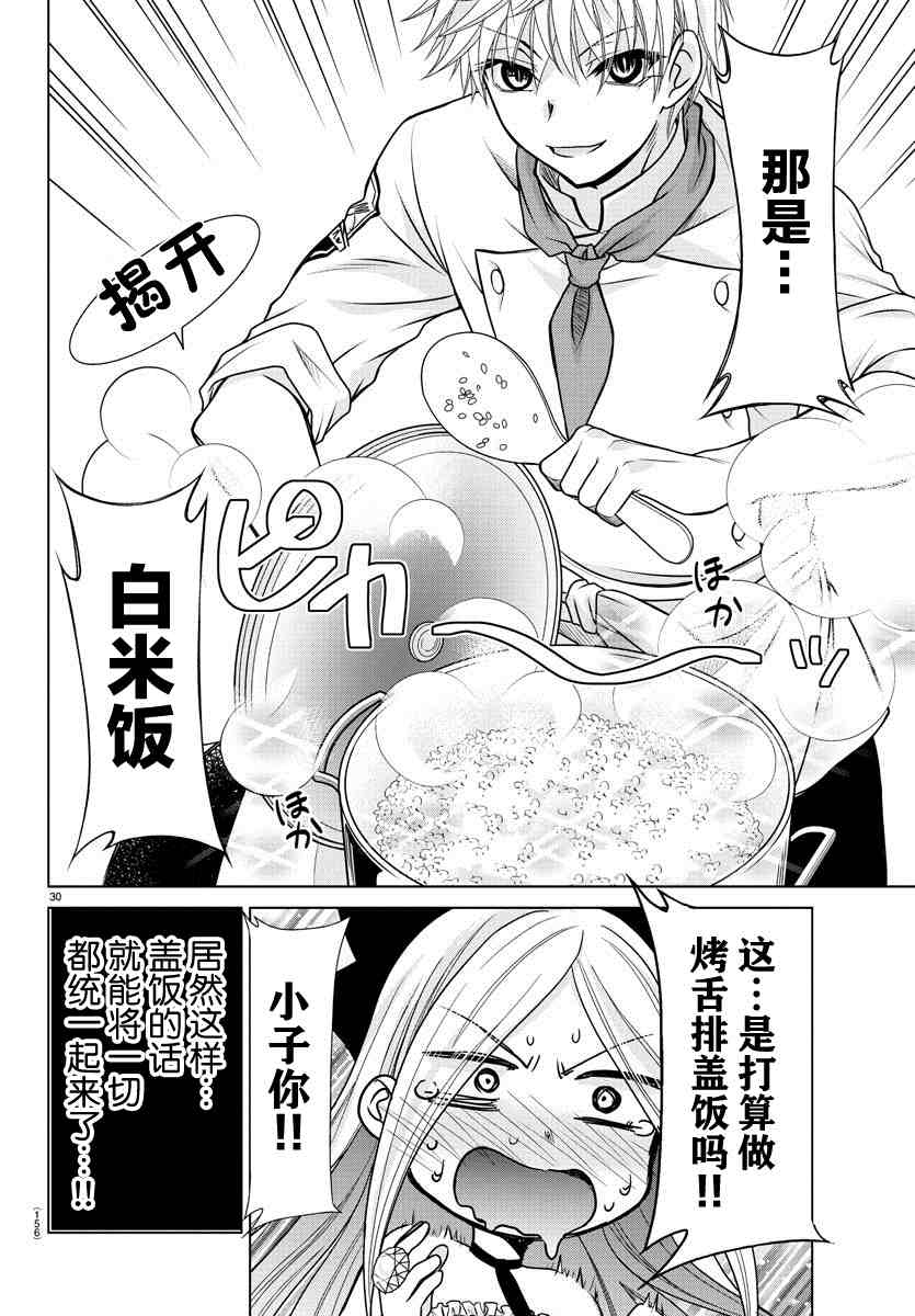 《异世界主厨与最强暴食姬》漫画最新章节第2话免费下拉式在线观看章节第【31】张图片