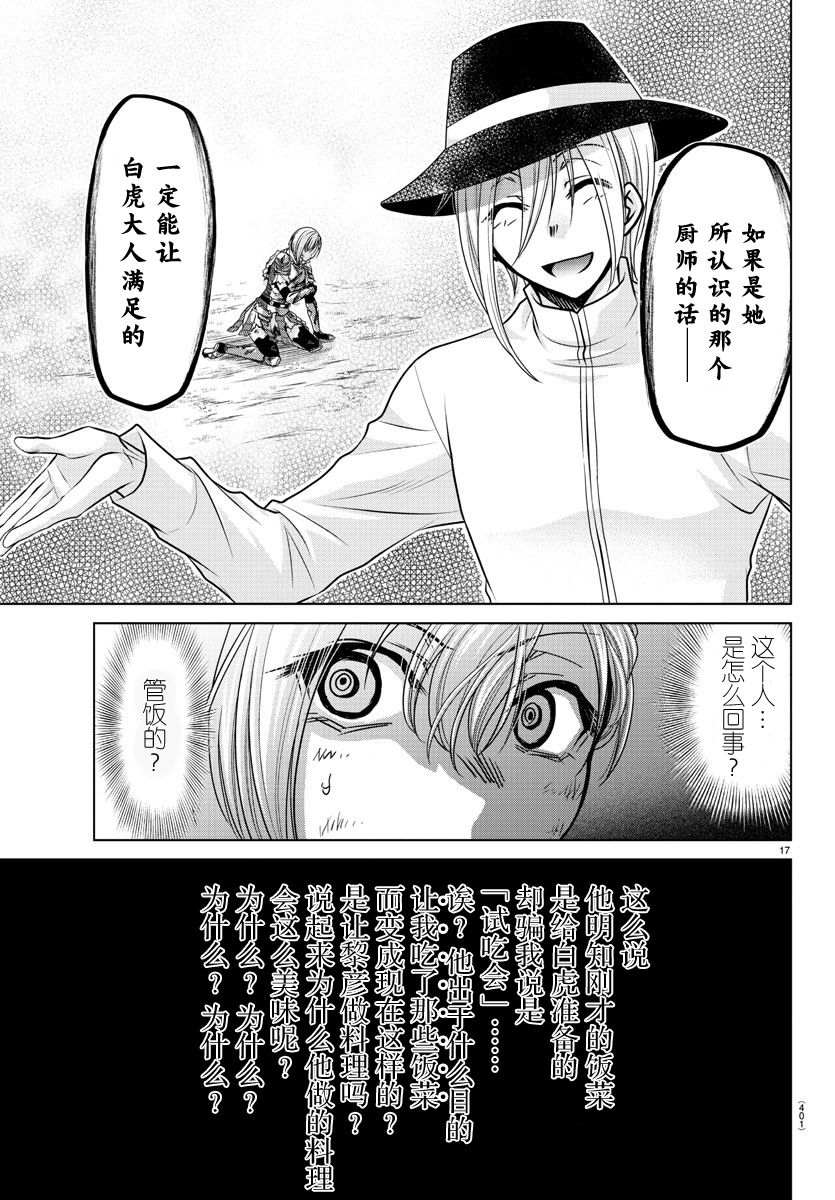 《异世界主厨与最强暴食姬》漫画最新章节第33话免费下拉式在线观看章节第【18】张图片