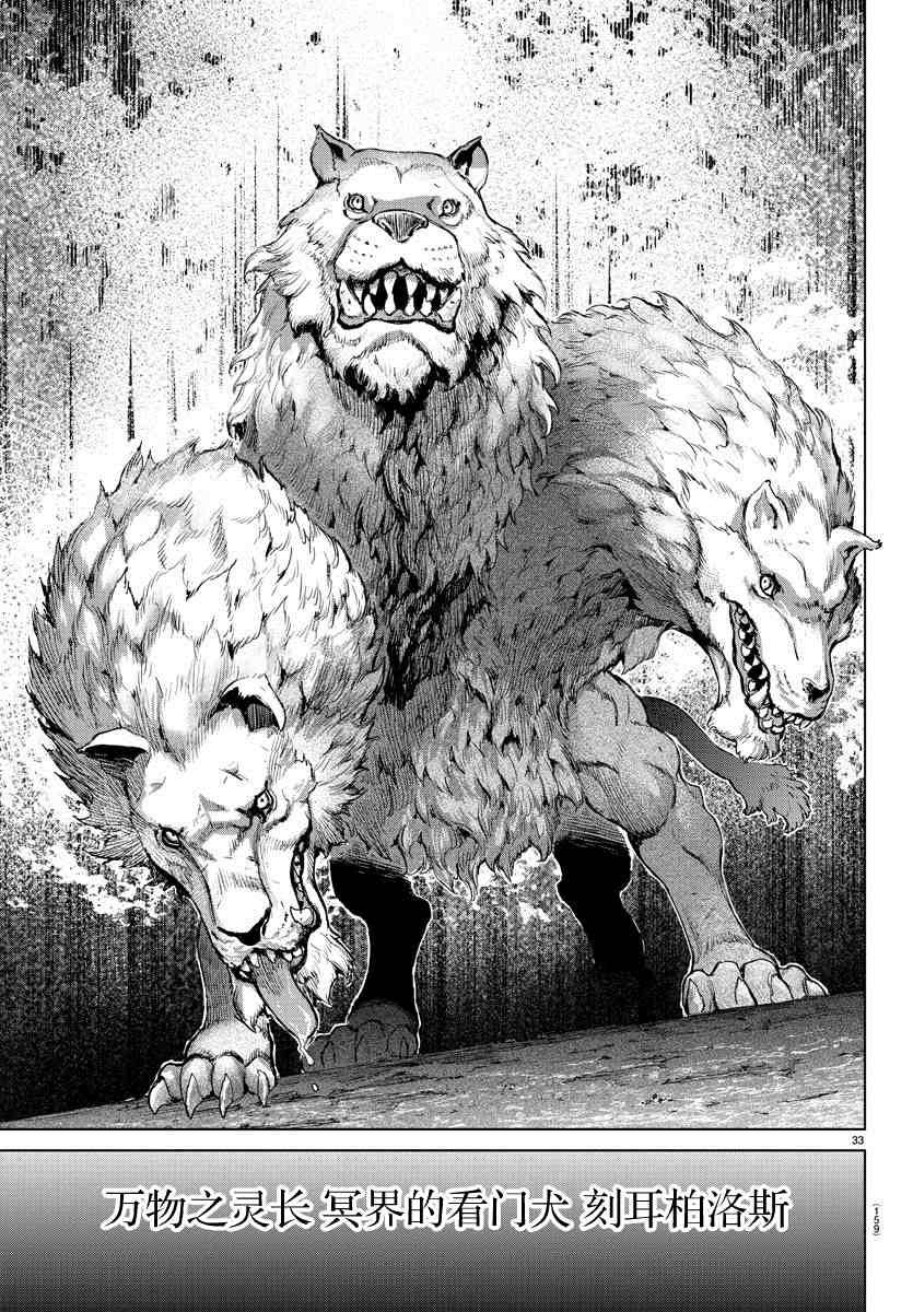 《异世界主厨与最强暴食姬》漫画最新章节第2话免费下拉式在线观看章节第【34】张图片