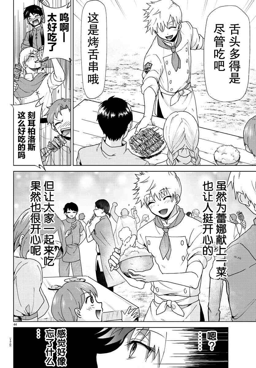 《异世界主厨与最强暴食姬》漫画最新章节第2话免费下拉式在线观看章节第【43】张图片