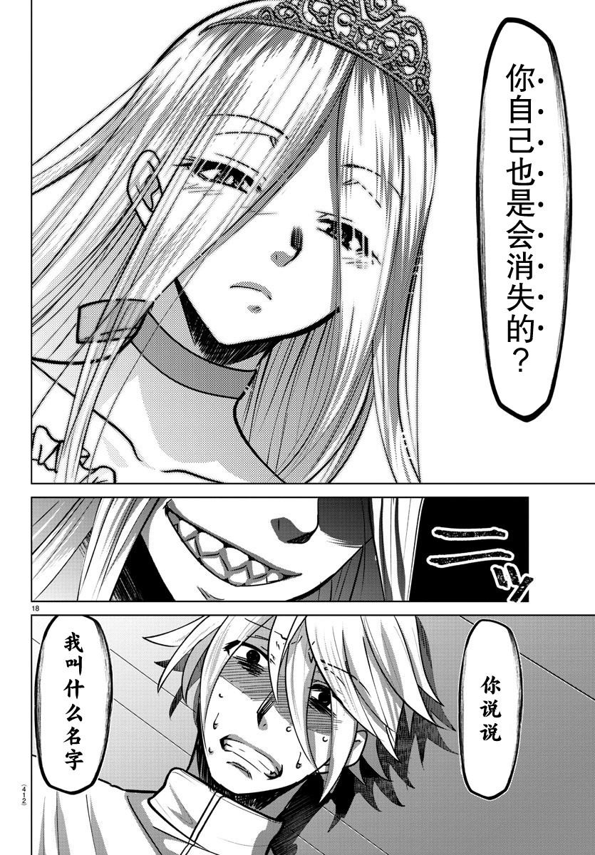 《异世界主厨与最强暴食姬》漫画最新章节第40话免费下拉式在线观看章节第【19】张图片