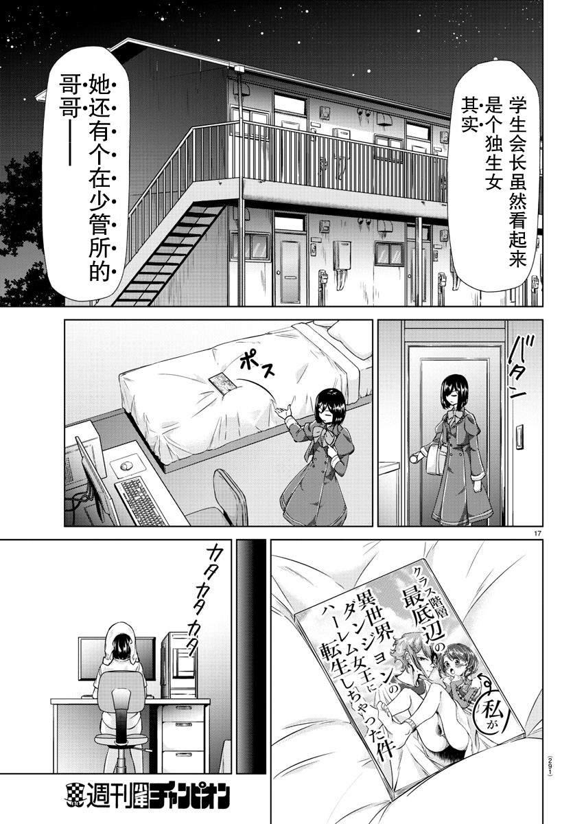 《异世界主厨与最强暴食姬》漫画最新章节第14话免费下拉式在线观看章节第【17】张图片