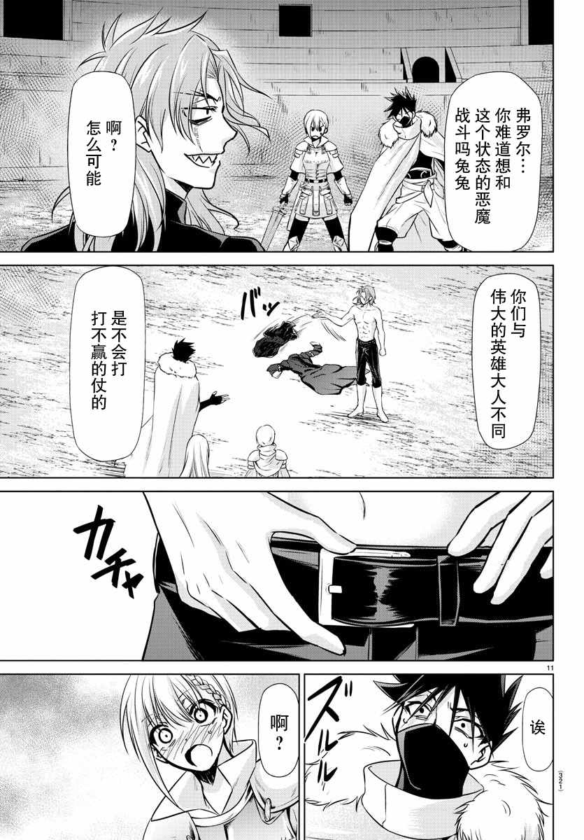 《异世界主厨与最强暴食姬》漫画最新章节第26话免费下拉式在线观看章节第【10】张图片