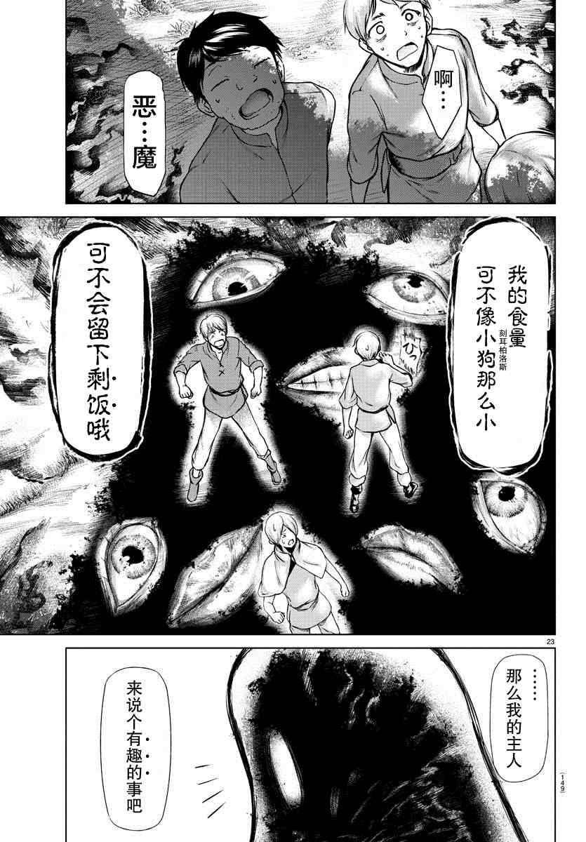《异世界主厨与最强暴食姬》漫画最新章节第2话免费下拉式在线观看章节第【24】张图片