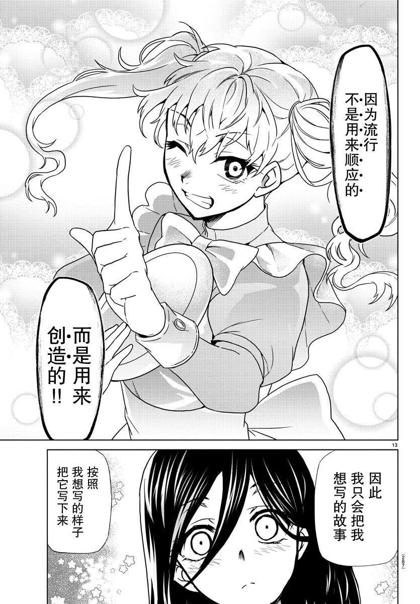 《异世界主厨与最强暴食姬》漫画最新章节第14话免费下拉式在线观看章节第【13】张图片