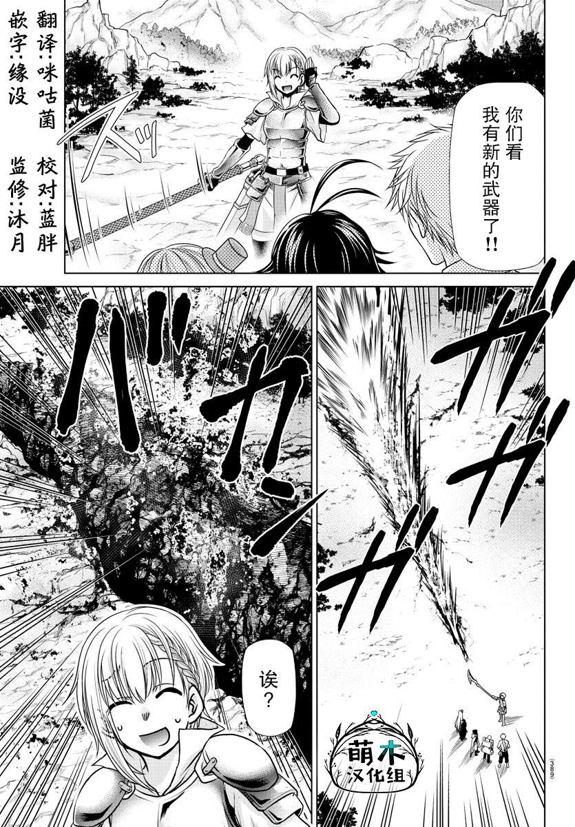 《异世界主厨与最强暴食姬》漫画最新章节第35话免费下拉式在线观看章节第【18】张图片