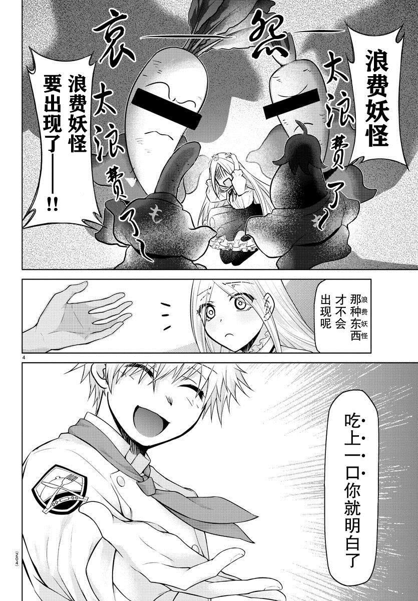 《异世界主厨与最强暴食姬》漫画最新章节第11话免费下拉式在线观看章节第【4】张图片