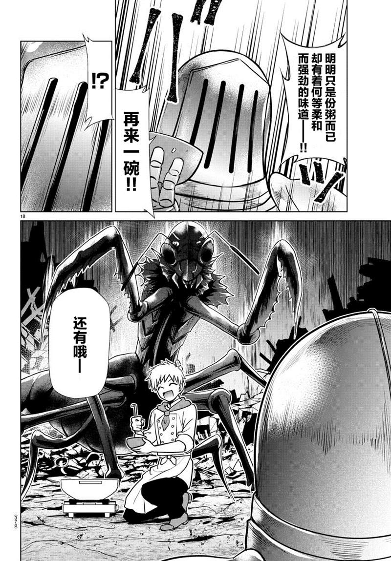 《异世界主厨与最强暴食姬》漫画最新章节第28话免费下拉式在线观看章节第【18】张图片