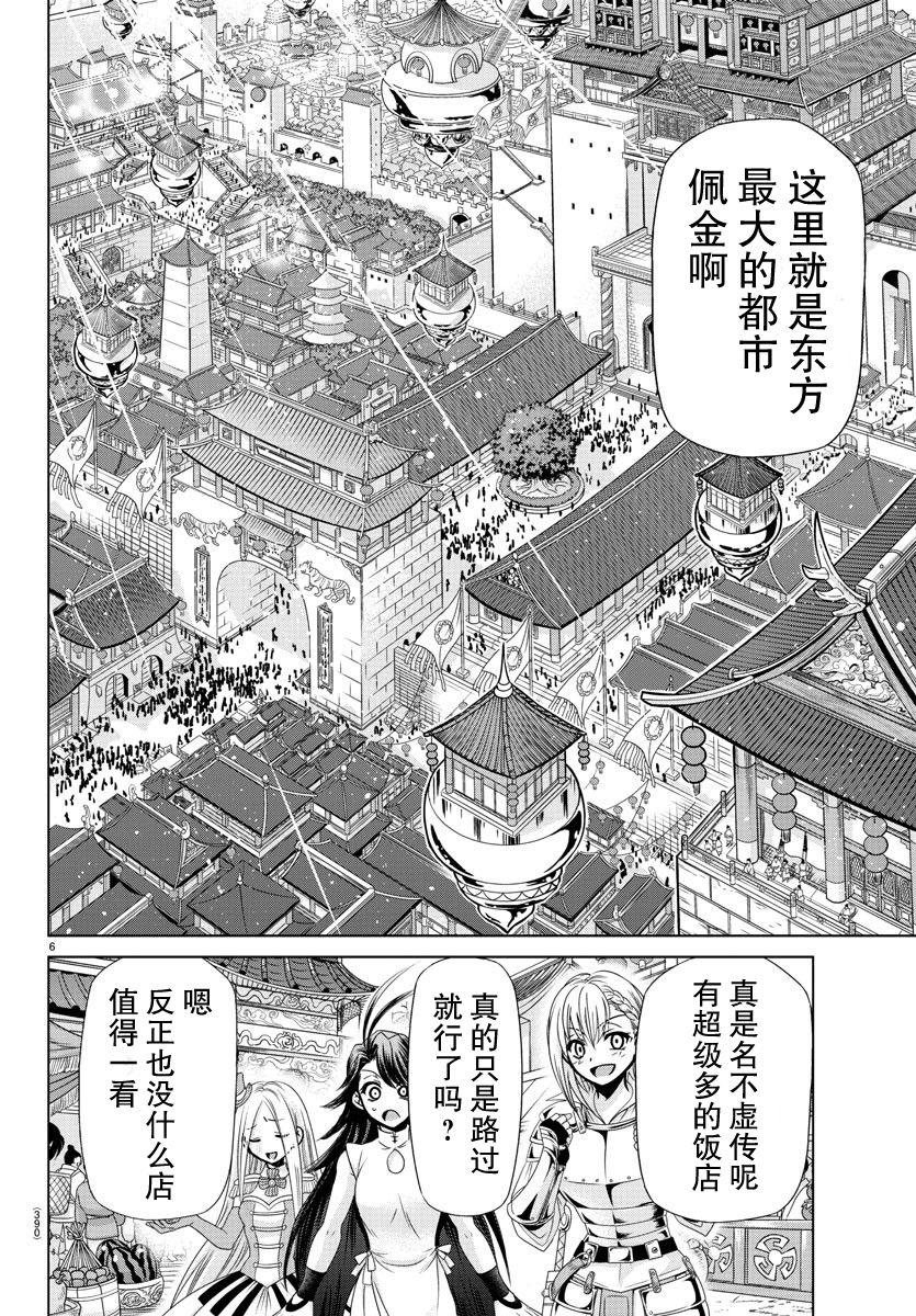 《异世界主厨与最强暴食姬》漫画最新章节第33话免费下拉式在线观看章节第【7】张图片