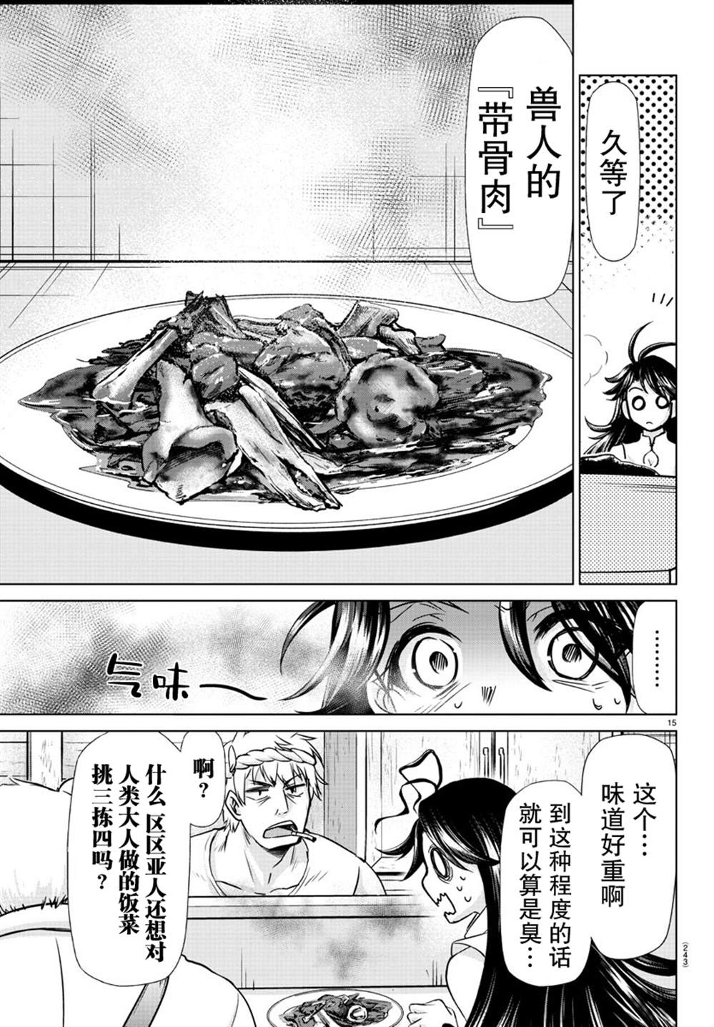 《异世界主厨与最强暴食姬》漫画最新章节第8话免费下拉式在线观看章节第【15】张图片