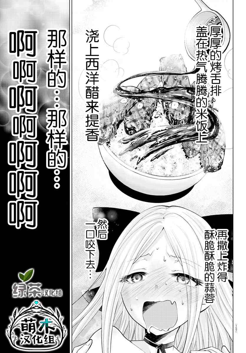 《异世界主厨与最强暴食姬》漫画最新章节第2话免费下拉式在线观看章节第【32】张图片