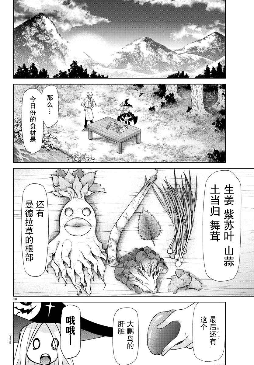 《异世界主厨与最强暴食姬》漫画最新章节第3话免费下拉式在线观看章节第【26】张图片