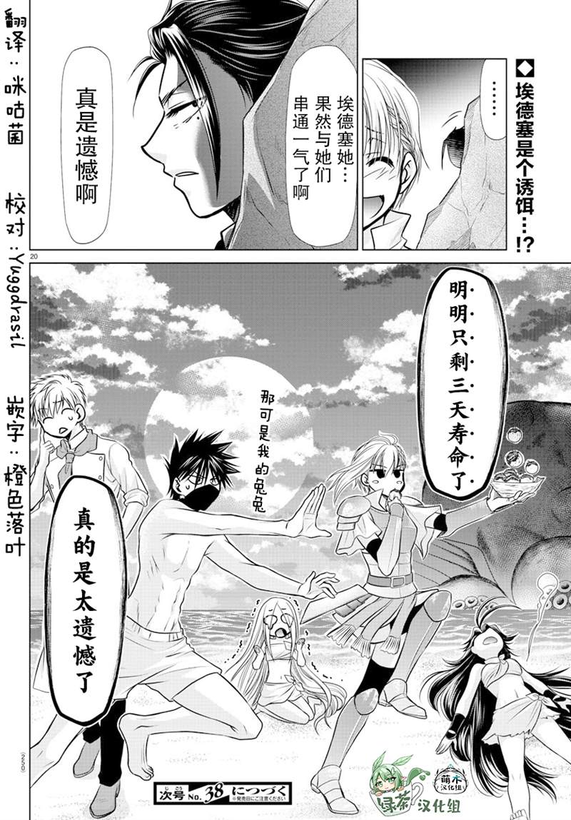 《异世界主厨与最强暴食姬》漫画最新章节第18话免费下拉式在线观看章节第【19】张图片