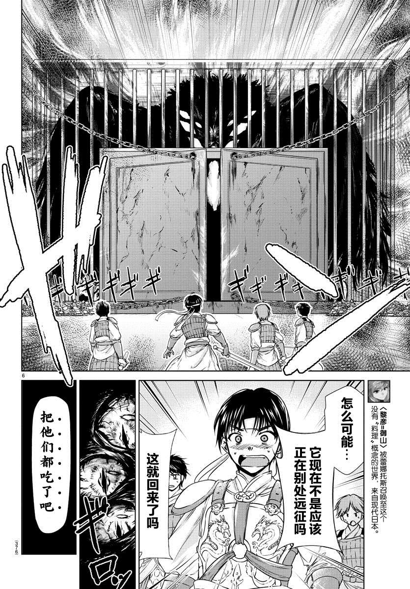 《异世界主厨与最强暴食姬》漫画最新章节第31话免费下拉式在线观看章节第【6】张图片