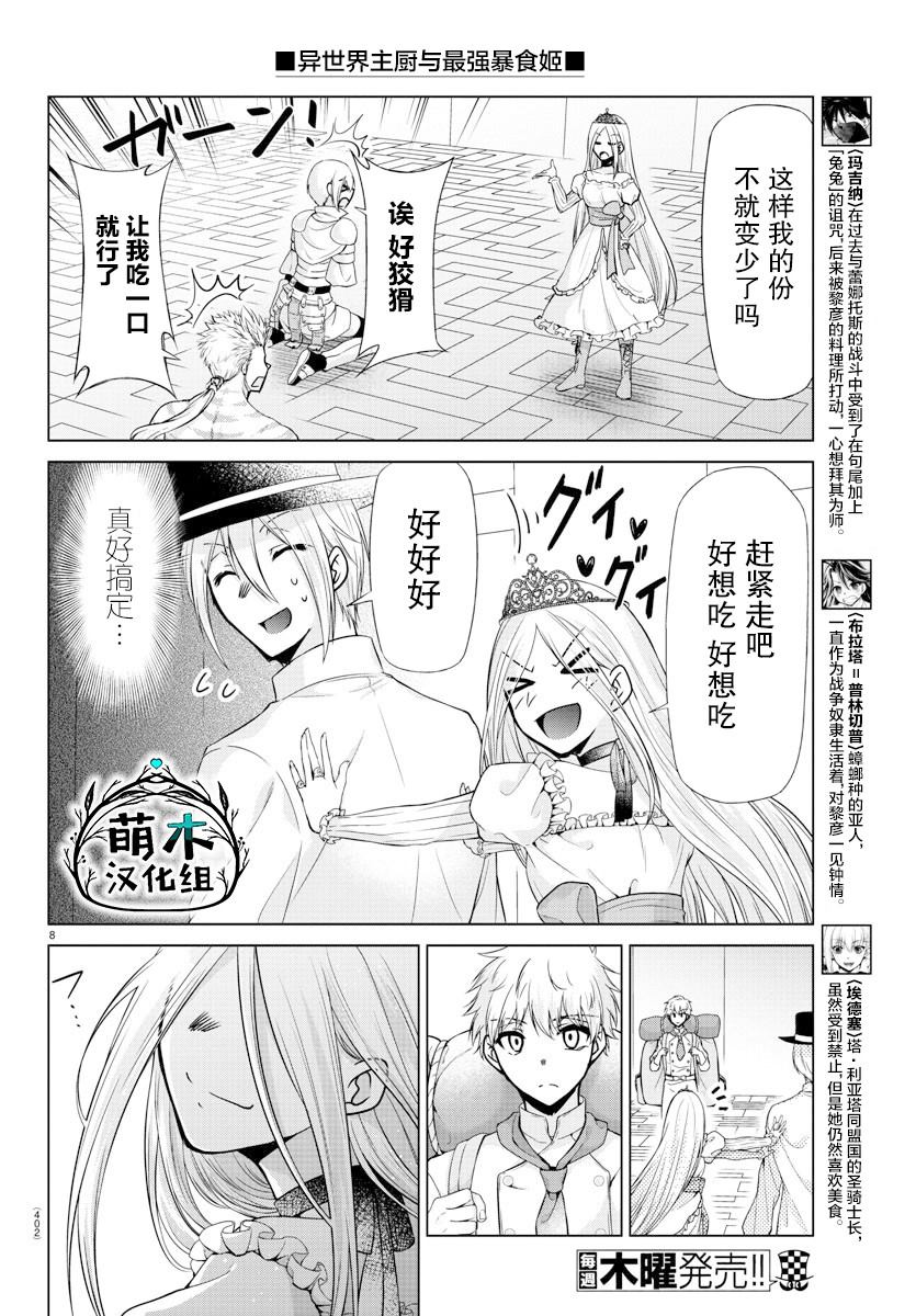 《异世界主厨与最强暴食姬》漫画最新章节第40话免费下拉式在线观看章节第【9】张图片