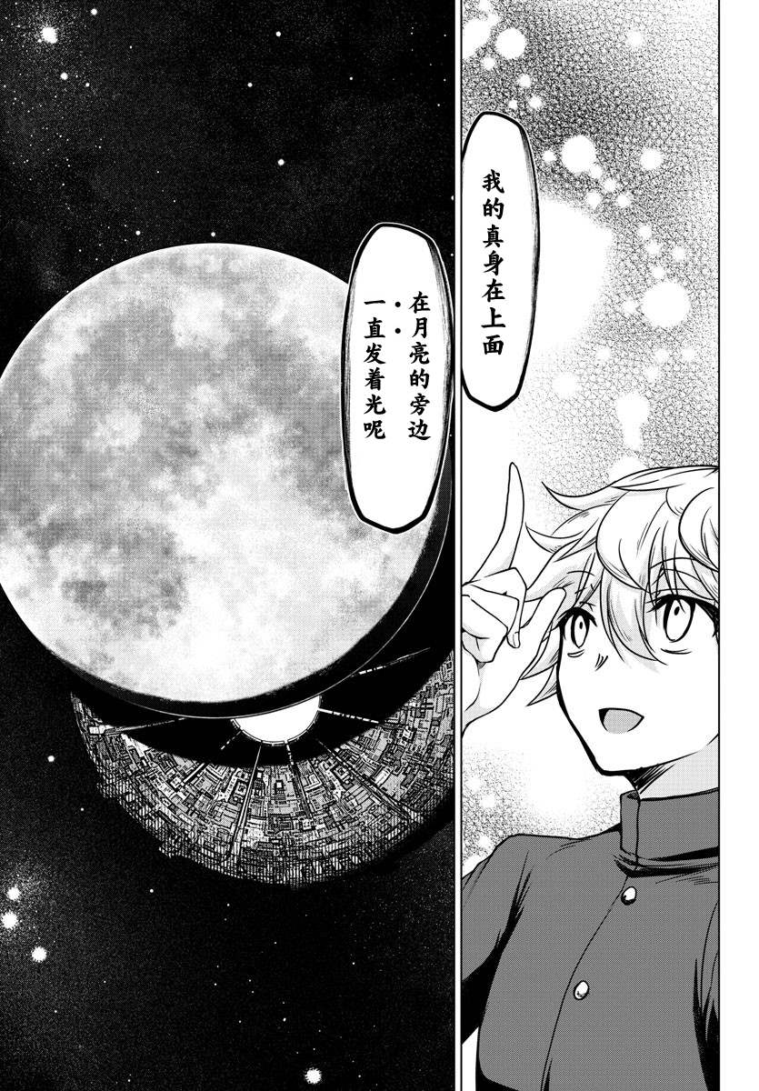 《异世界主厨与最强暴食姬》漫画最新章节第37话免费下拉式在线观看章节第【11】张图片