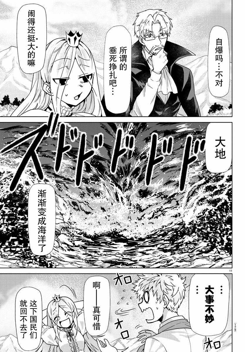 《异世界主厨与最强暴食姬》漫画最新章节第13话免费下拉式在线观看章节第【11】张图片