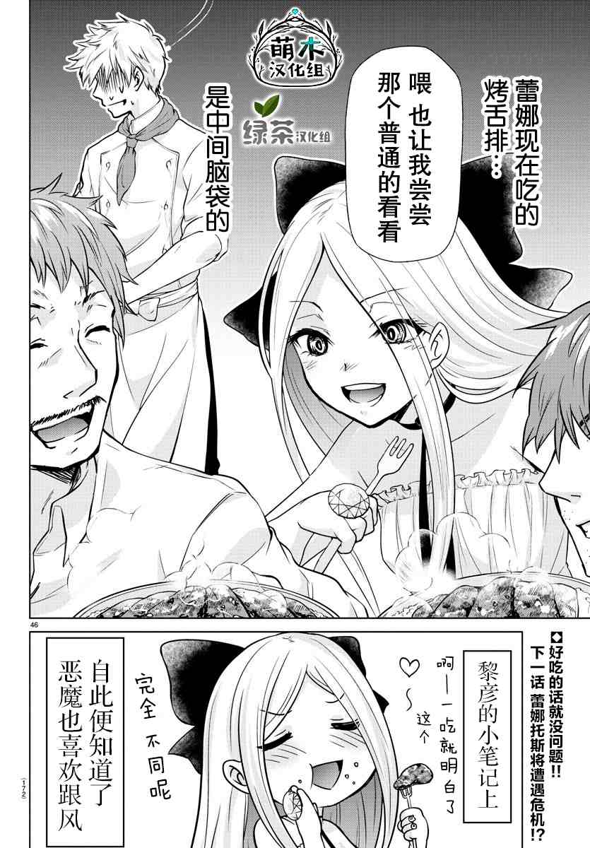 《异世界主厨与最强暴食姬》漫画最新章节第2话免费下拉式在线观看章节第【45】张图片