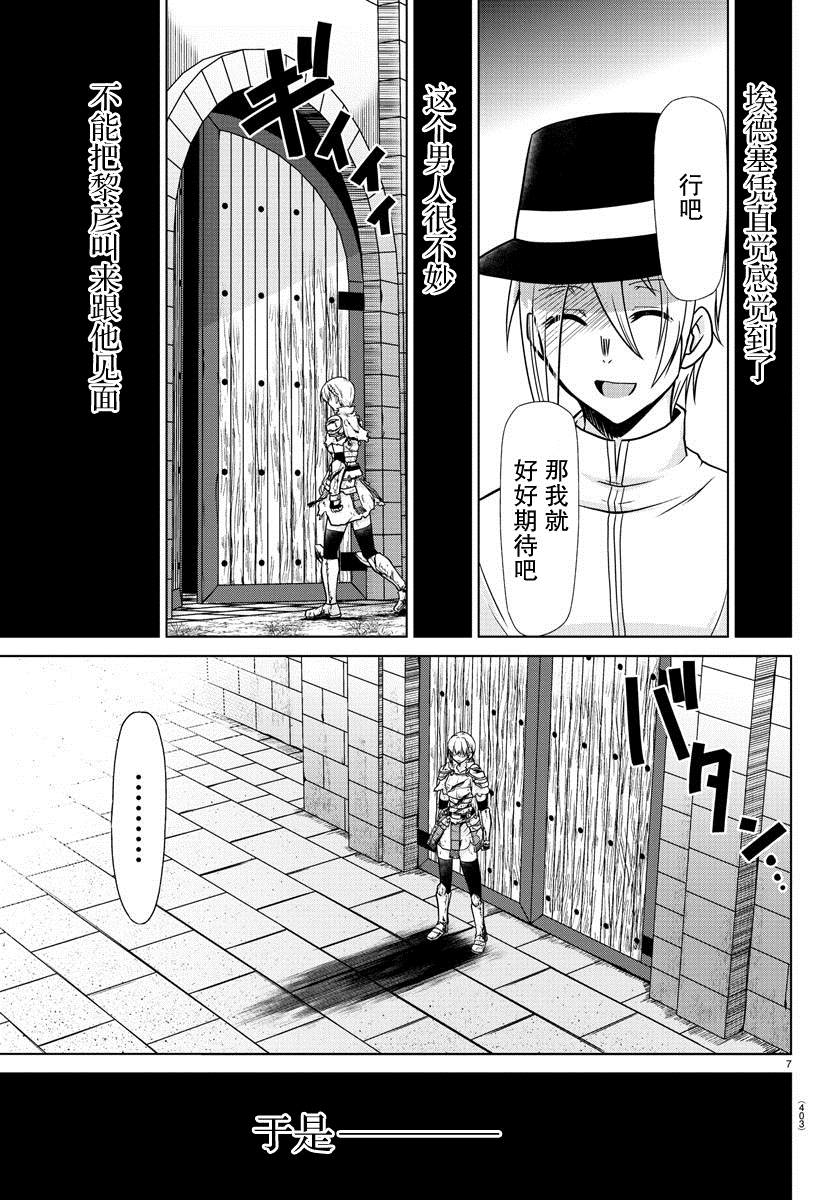 《异世界主厨与最强暴食姬》漫画最新章节第34话免费下拉式在线观看章节第【7】张图片