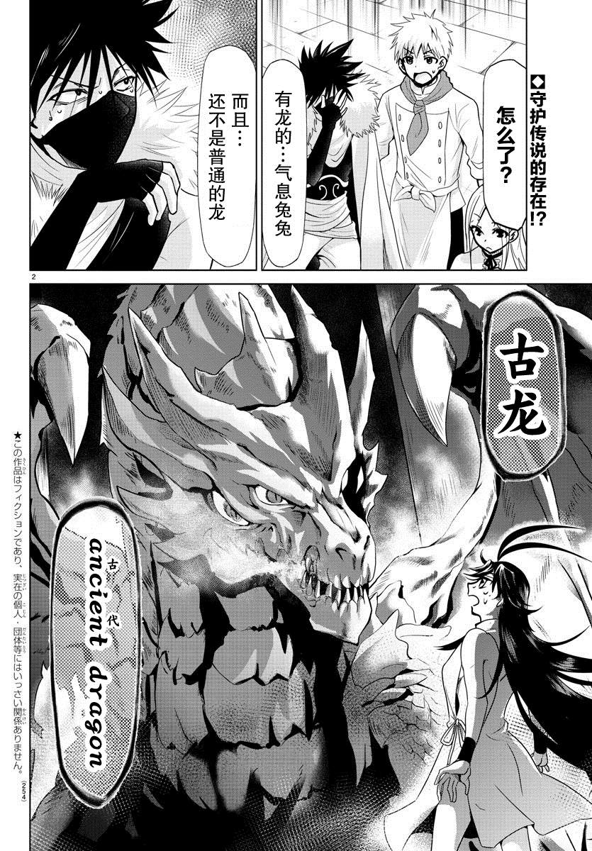 《异世界主厨与最强暴食姬》漫画最新章节第10话免费下拉式在线观看章节第【2】张图片