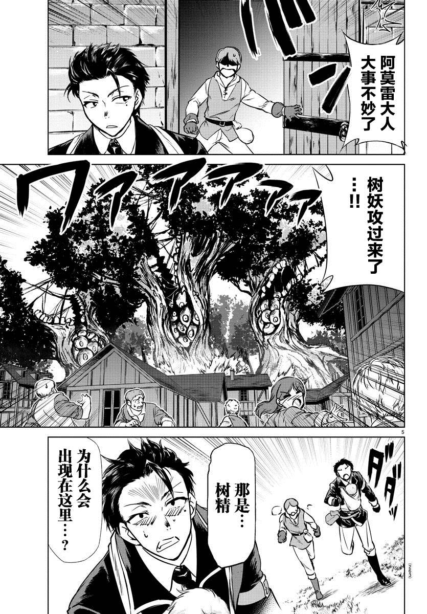 《异世界主厨与最强暴食姬》漫画最新章节第16话免费下拉式在线观看章节第【5】张图片