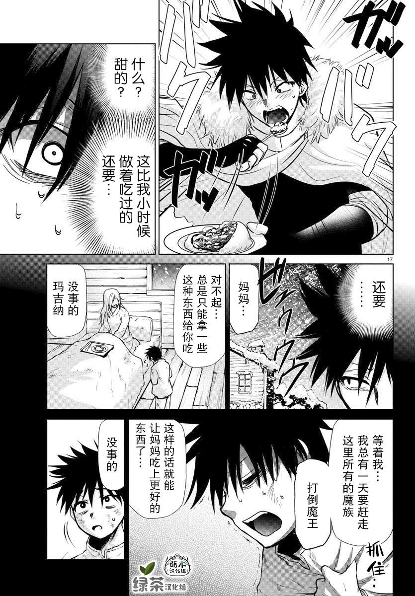 《异世界主厨与最强暴食姬》漫画最新章节第6话免费下拉式在线观看章节第【16】张图片