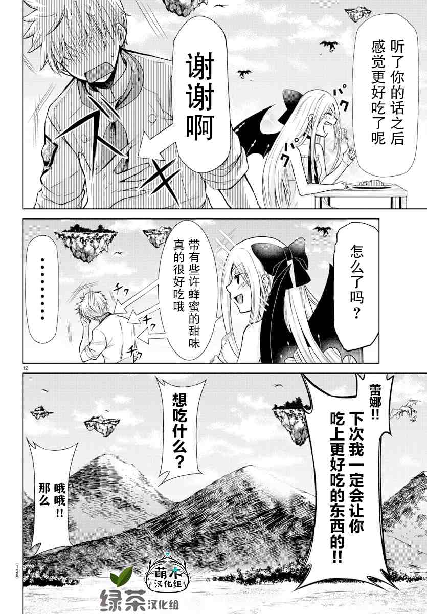 《异世界主厨与最强暴食姬》漫画最新章节第2话免费下拉式在线观看章节第【13】张图片