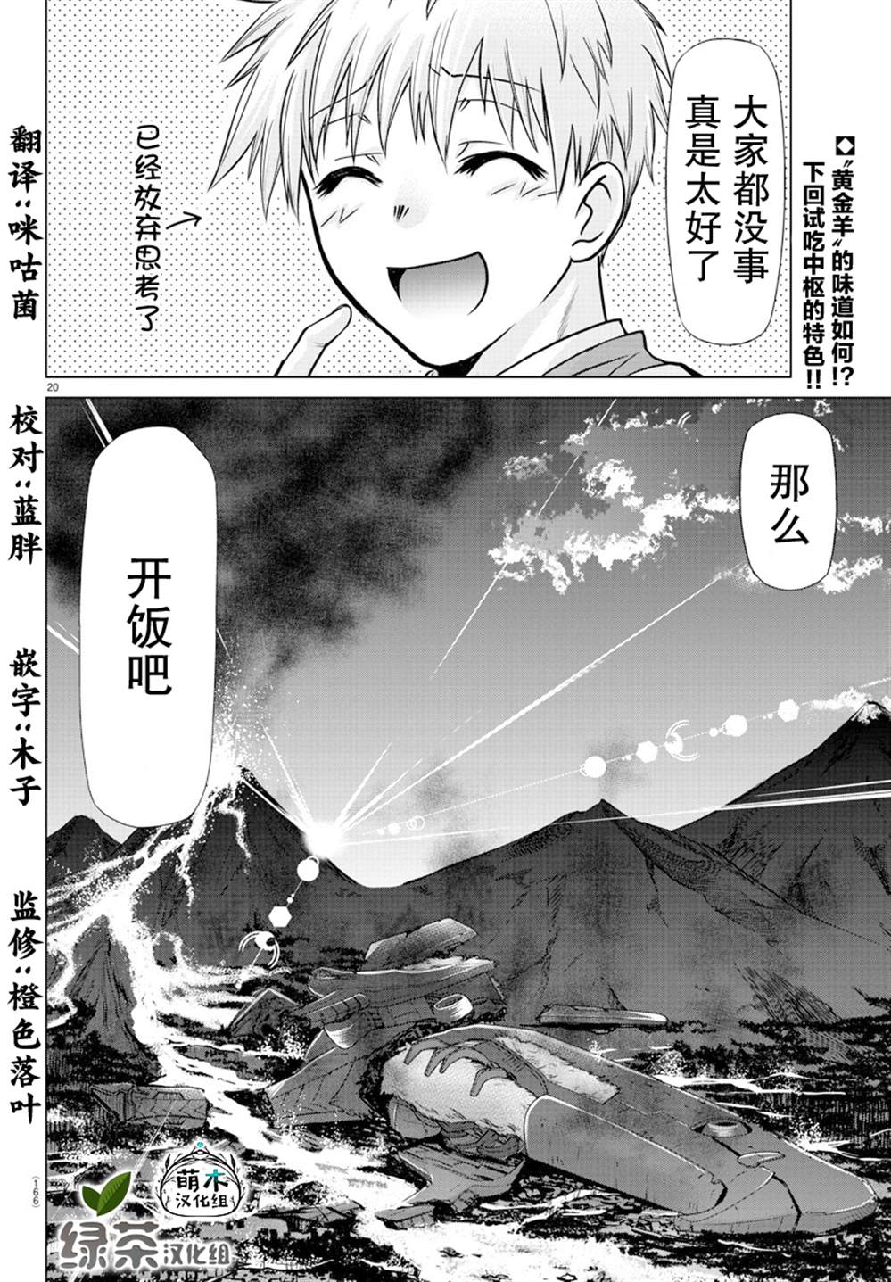 《异世界主厨与最强暴食姬》漫画最新章节第12话免费下拉式在线观看章节第【15】张图片