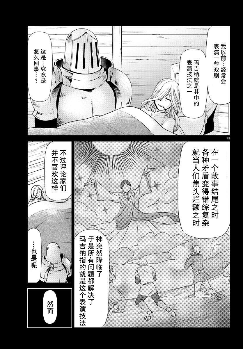 《异世界主厨与最强暴食姬》漫画最新章节第30话免费下拉式在线观看章节第【14】张图片