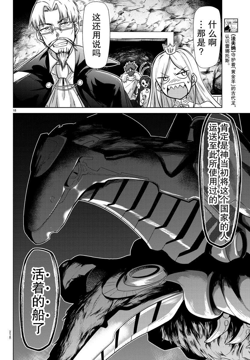 《异世界主厨与最强暴食姬》漫画最新章节第11话免费下拉式在线观看章节第【16】张图片