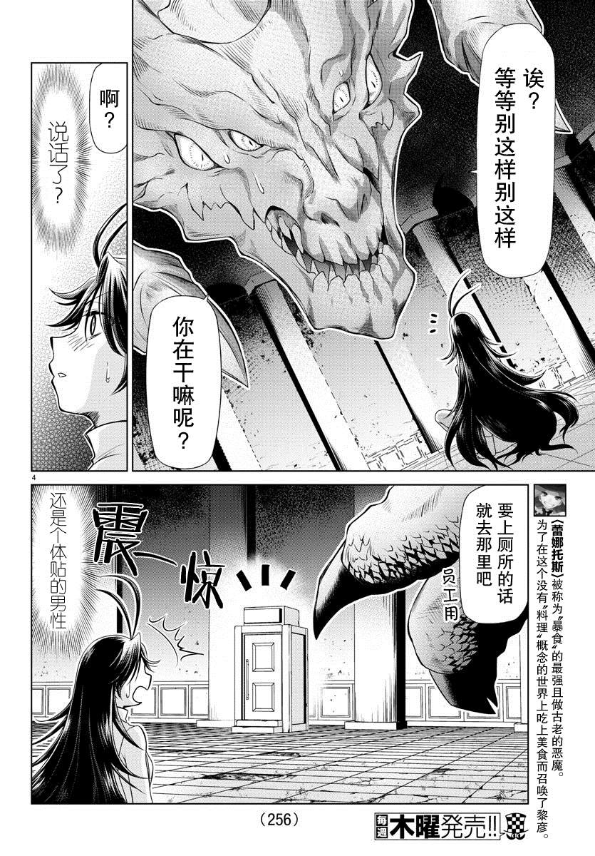 《异世界主厨与最强暴食姬》漫画最新章节第10话免费下拉式在线观看章节第【4】张图片