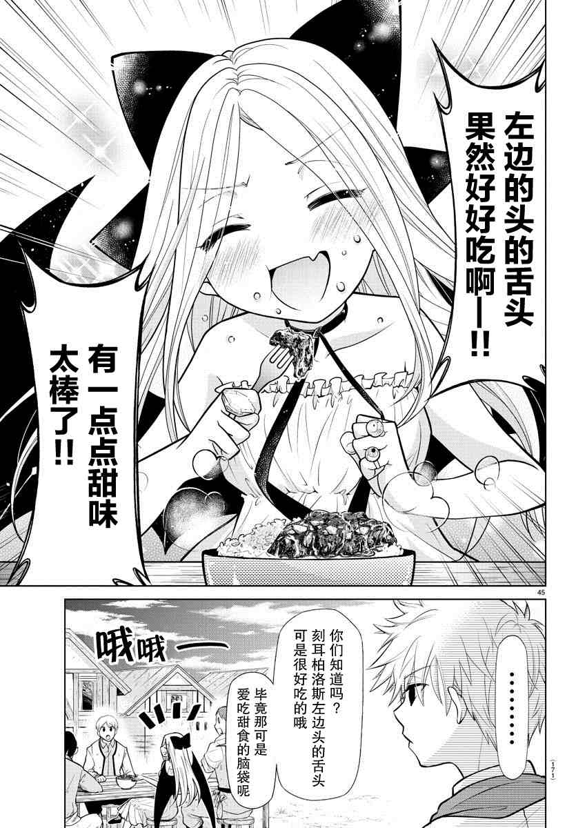 《异世界主厨与最强暴食姬》漫画最新章节第2话免费下拉式在线观看章节第【44】张图片