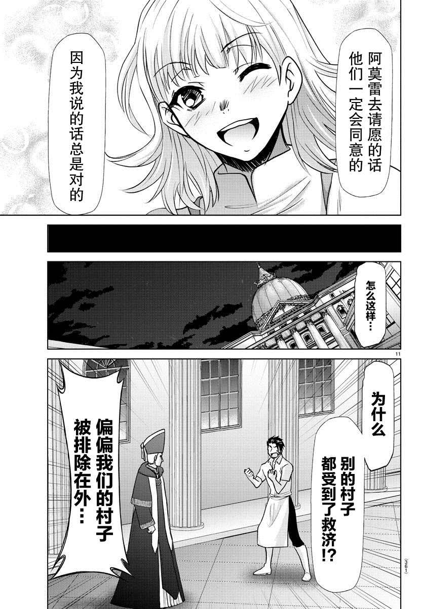 《异世界主厨与最强暴食姬》漫画最新章节第20话免费下拉式在线观看章节第【11】张图片