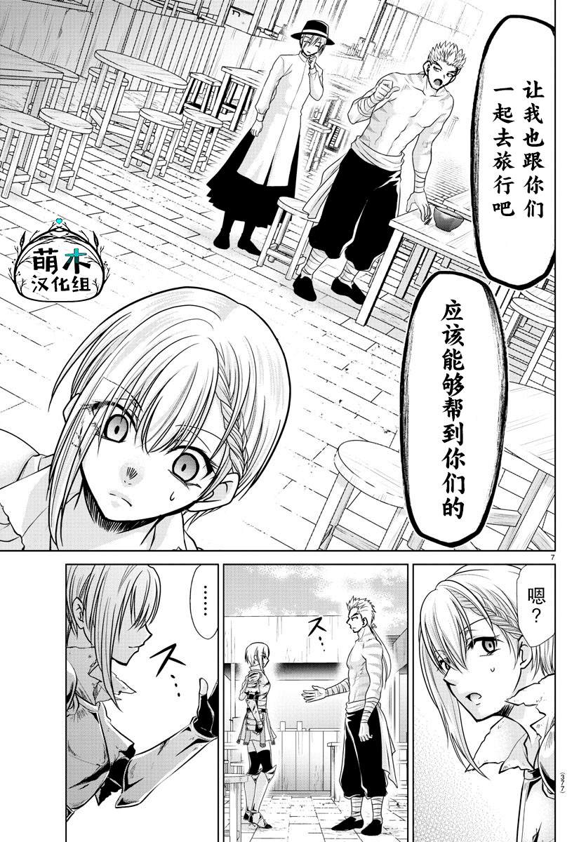 《异世界主厨与最强暴食姬》漫画最新章节第35话免费下拉式在线观看章节第【7】张图片