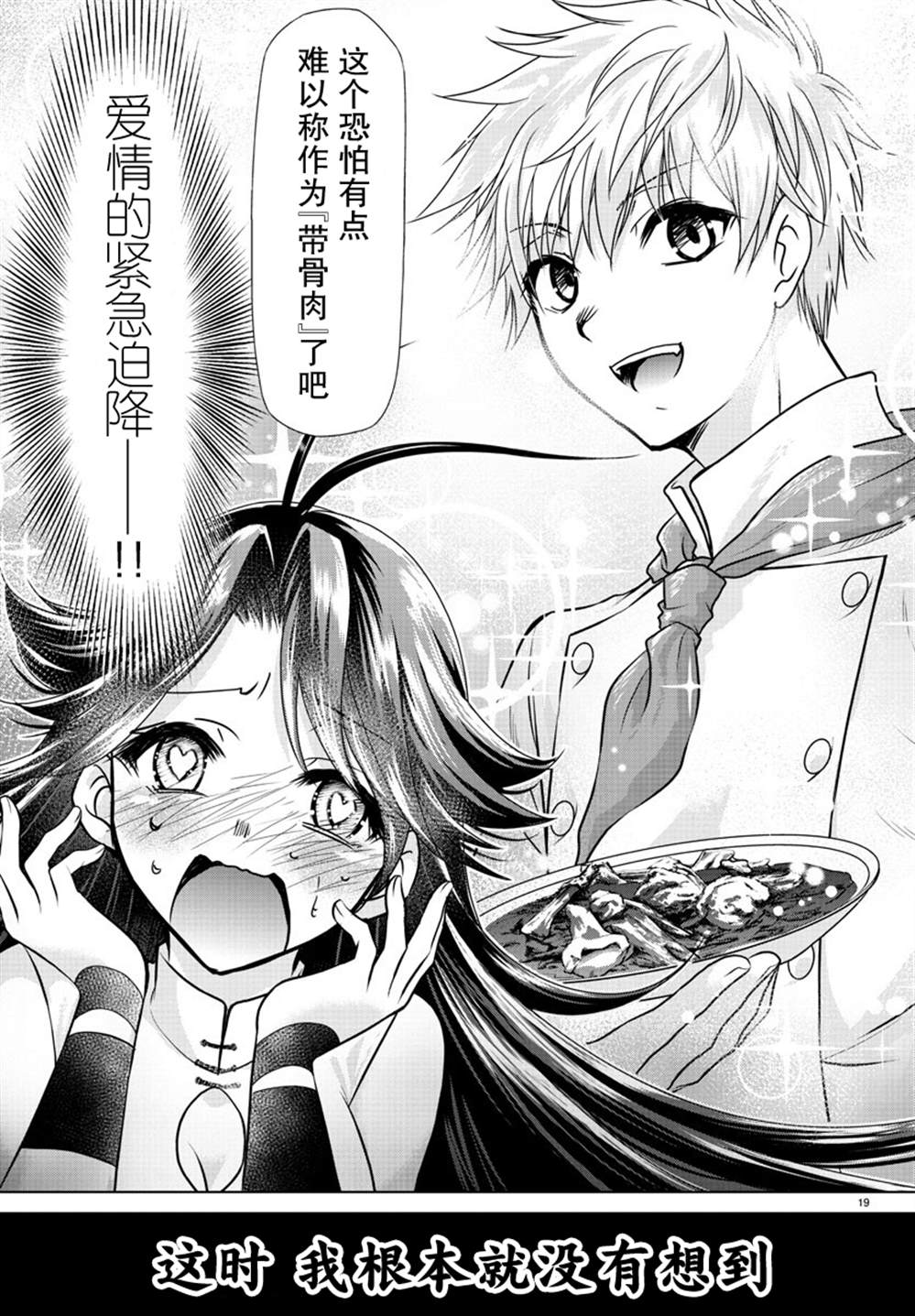 《异世界主厨与最强暴食姬》漫画最新章节第8话免费下拉式在线观看章节第【19】张图片