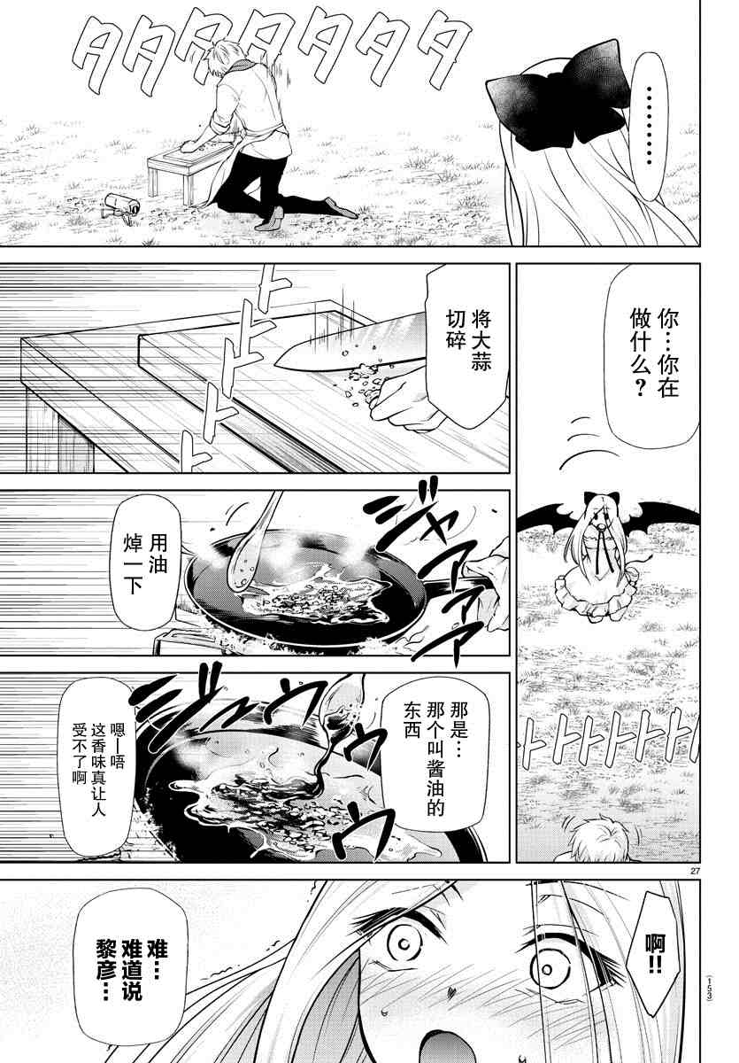 《异世界主厨与最强暴食姬》漫画最新章节第2话免费下拉式在线观看章节第【28】张图片