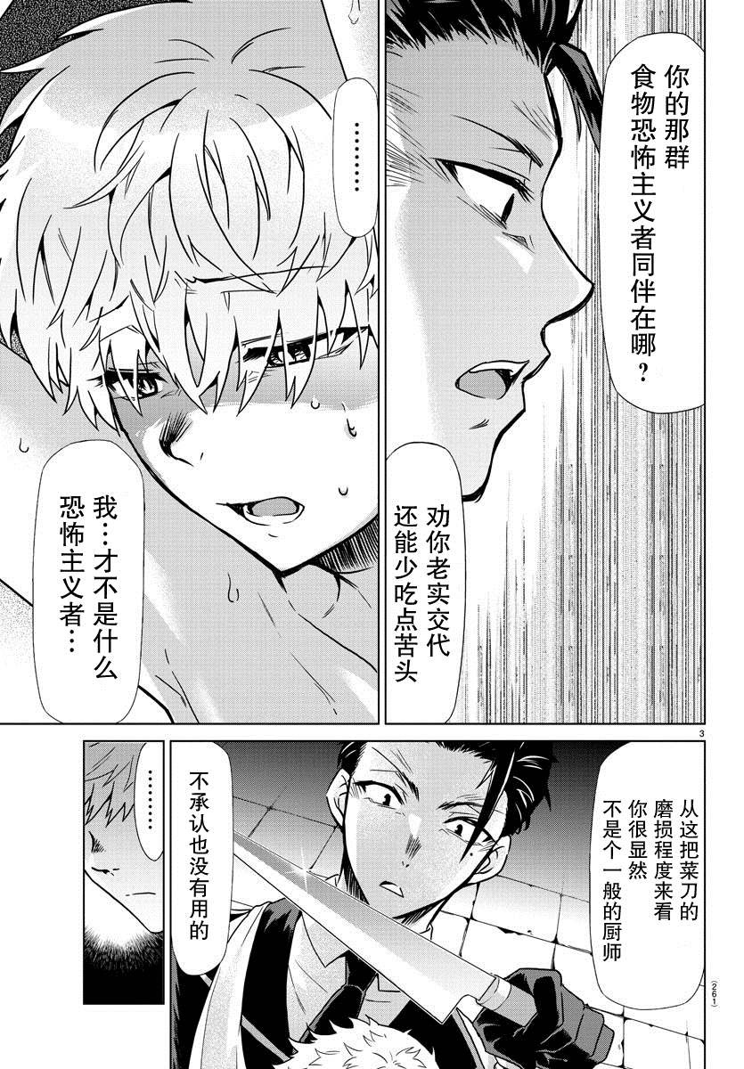 《异世界主厨与最强暴食姬》漫画最新章节第16话免费下拉式在线观看章节第【3】张图片