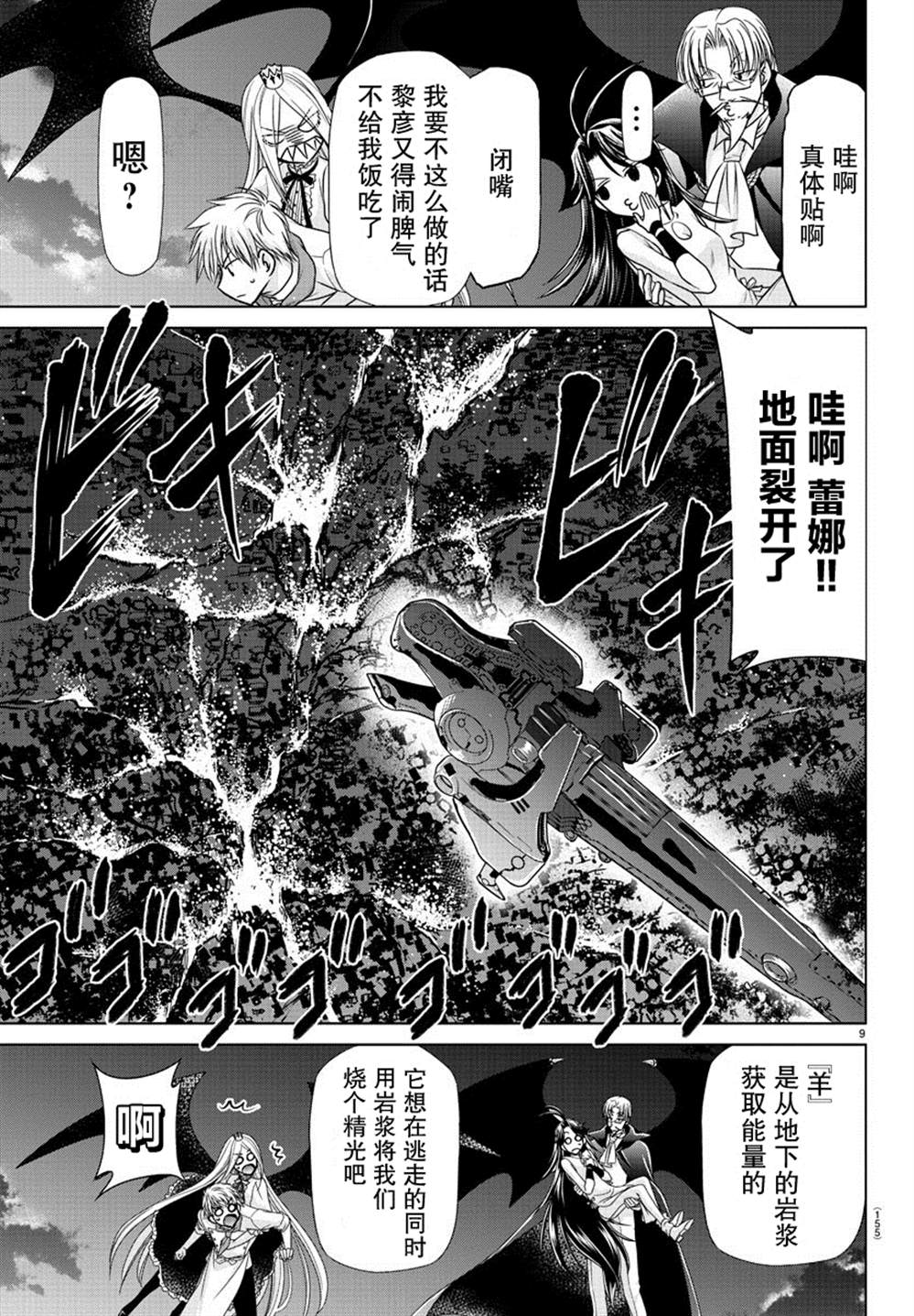 《异世界主厨与最强暴食姬》漫画最新章节第12话免费下拉式在线观看章节第【6】张图片