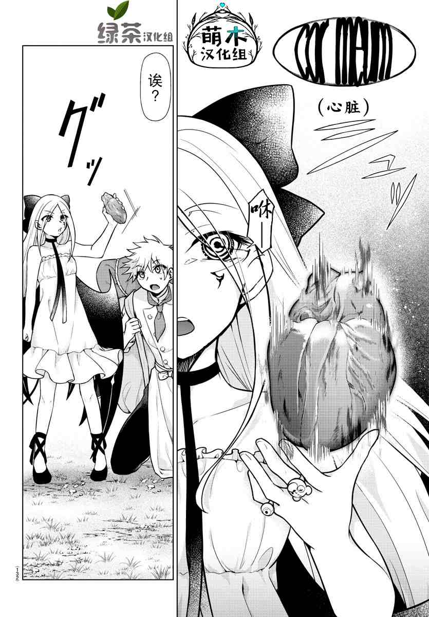 《异世界主厨与最强暴食姬》漫画最新章节第2话免费下拉式在线观看章节第【7】张图片