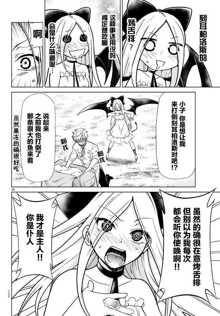 《异世界主厨与最强暴食姬》漫画最新章节第2话免费下拉式在线观看章节第【27】张图片