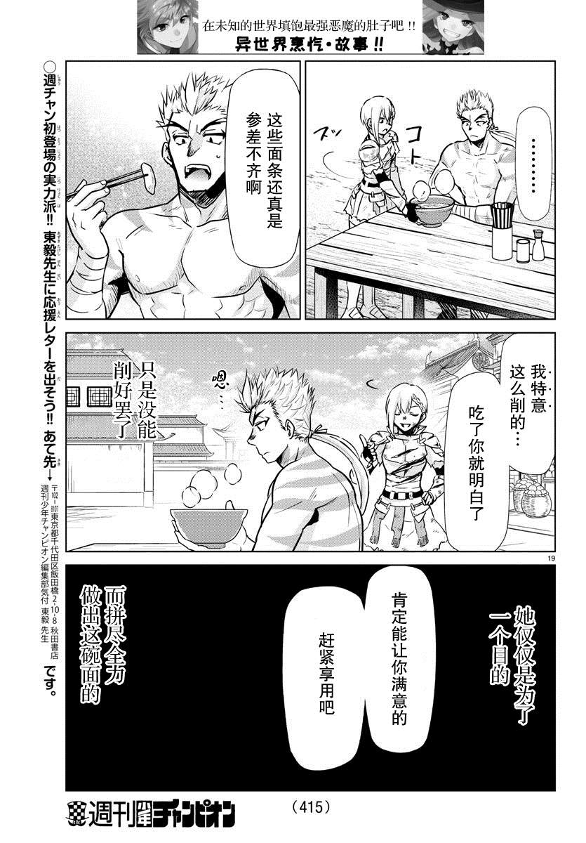 《异世界主厨与最强暴食姬》漫画最新章节第34话免费下拉式在线观看章节第【19】张图片