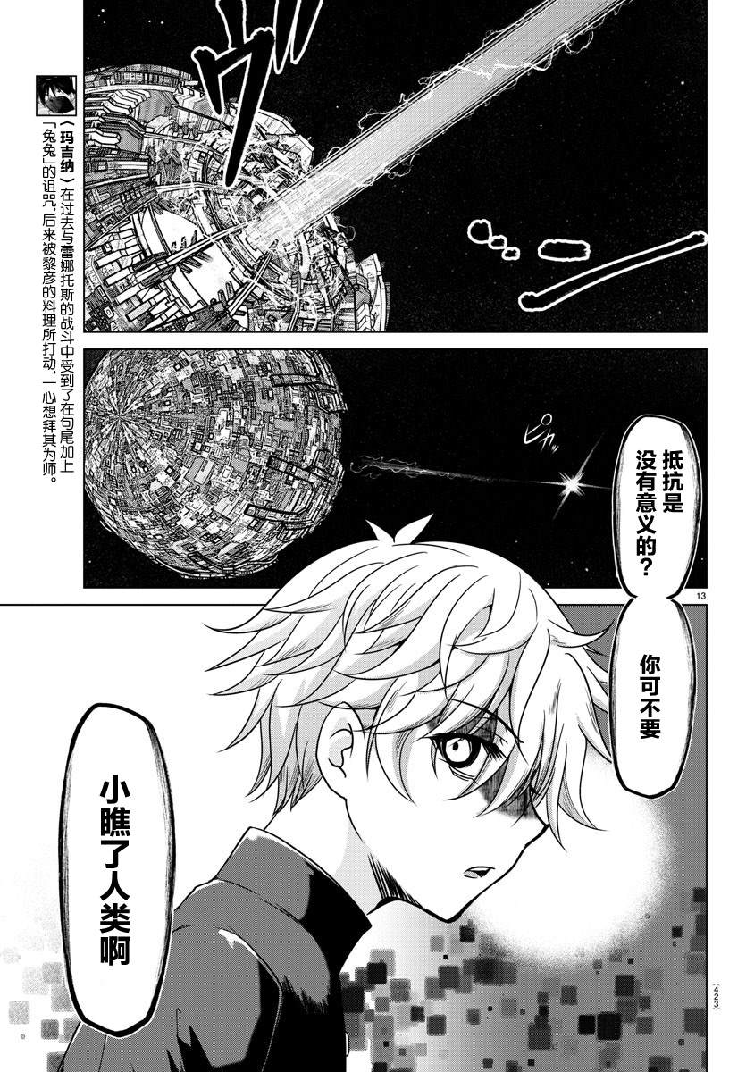 《异世界主厨与最强暴食姬》漫画最新章节第39话免费下拉式在线观看章节第【13】张图片