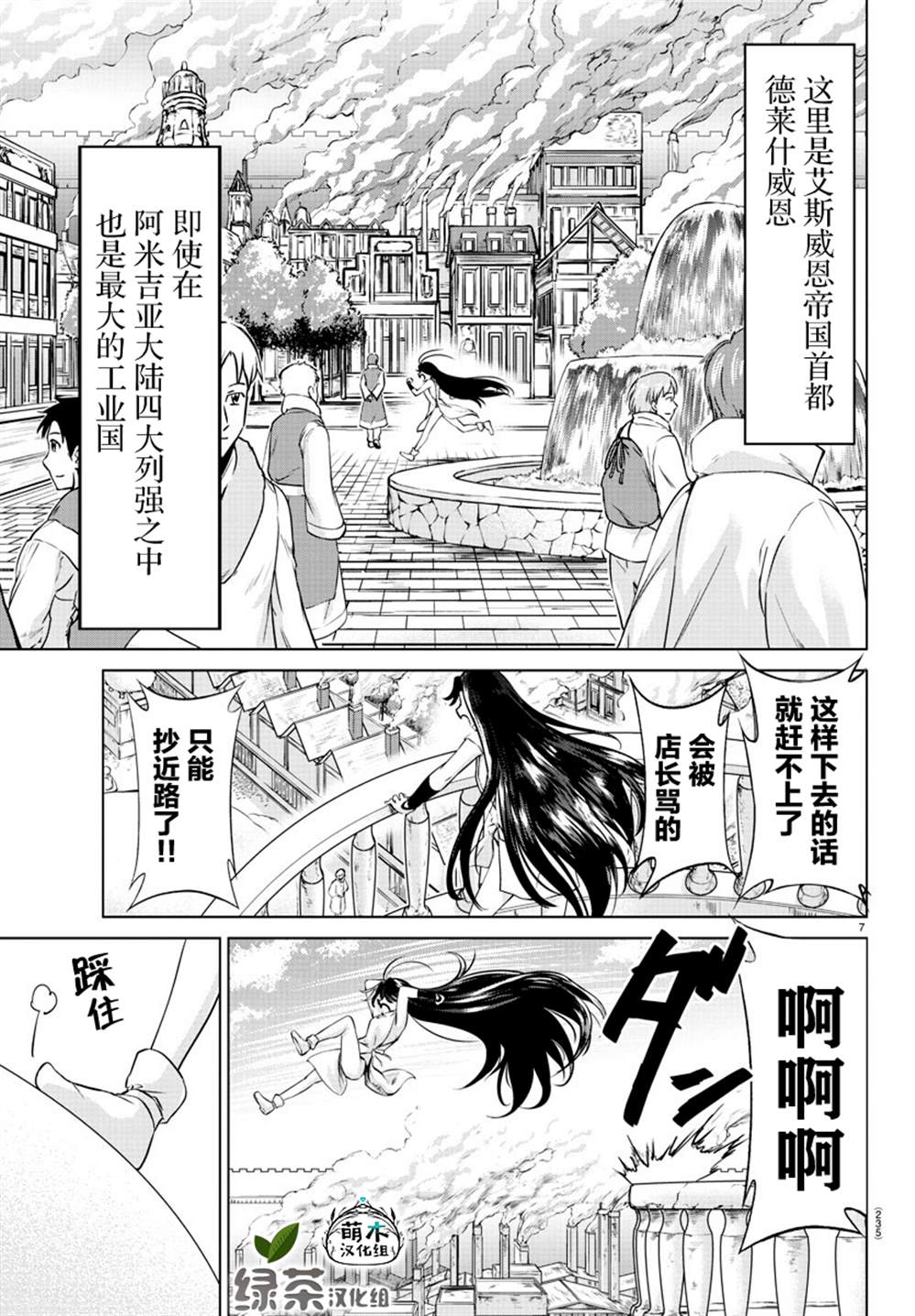 《异世界主厨与最强暴食姬》漫画最新章节第8话免费下拉式在线观看章节第【7】张图片