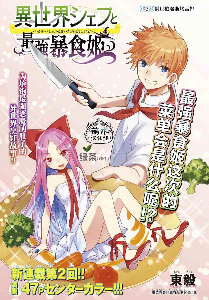 《异世界主厨与最强暴食姬》漫画最新章节第2话免费下拉式在线观看章节第【1】张图片