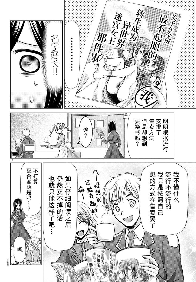 《异世界主厨与最强暴食姬》漫画最新章节第14话免费下拉式在线观看章节第【12】张图片