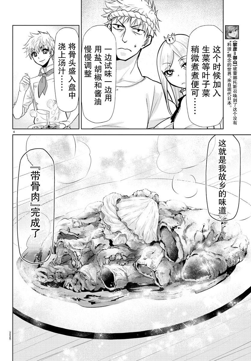 《异世界主厨与最强暴食姬》漫画最新章节第9话免费下拉式在线观看章节第【4】张图片